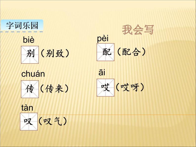 部编版小学语文三年级下册课件7.《狮子和鹿》课件06