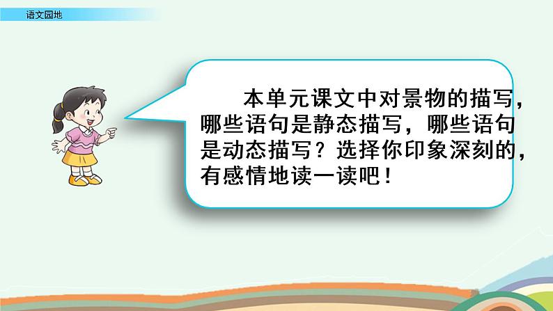 部编版五年级语文下册 7.6 语文园地(PPT课件+素材)03