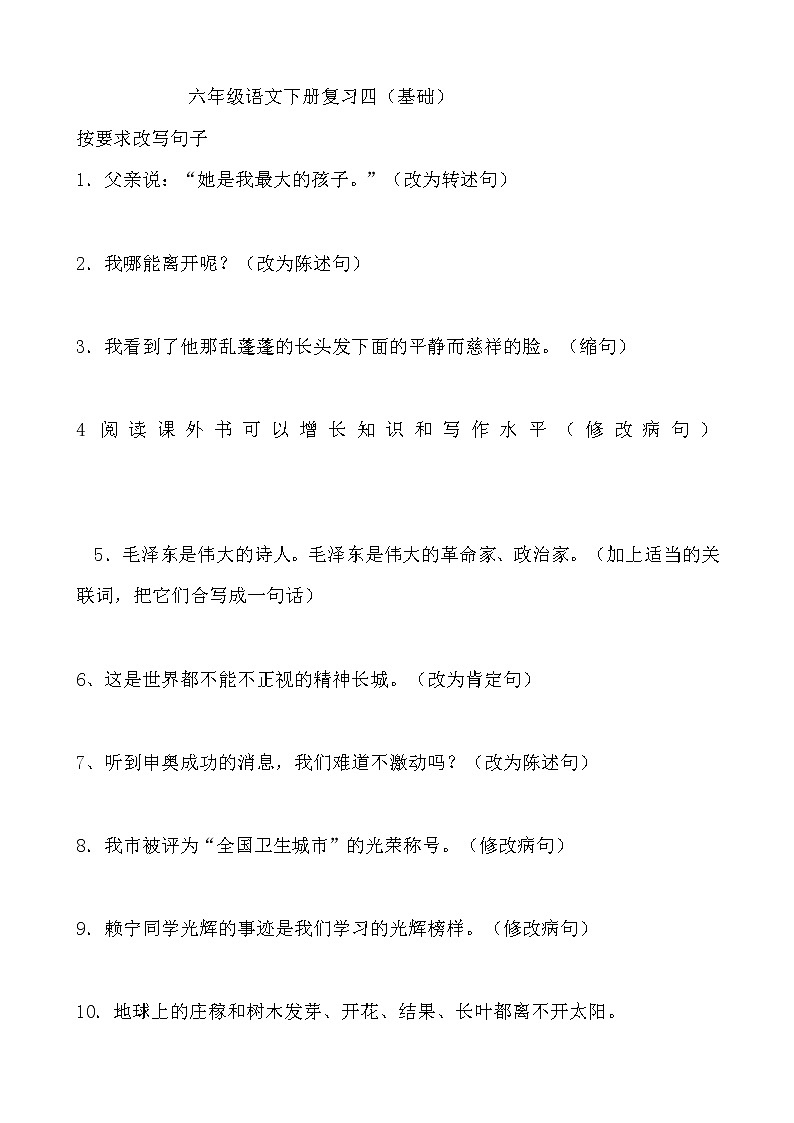 六年级语文下册专题复习题4   (无答案)01