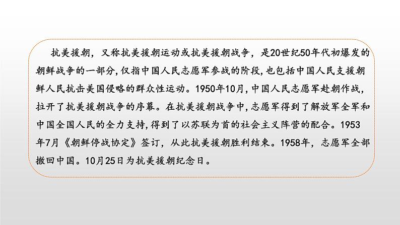 人教部编版四年级下册语文课件-《24黄继光》(共18张PPT)第3页
