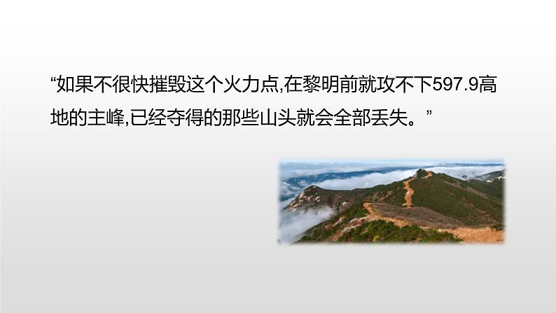 人教部编版四年级下册语文课件-《24黄继光》(共18张PPT)第7页