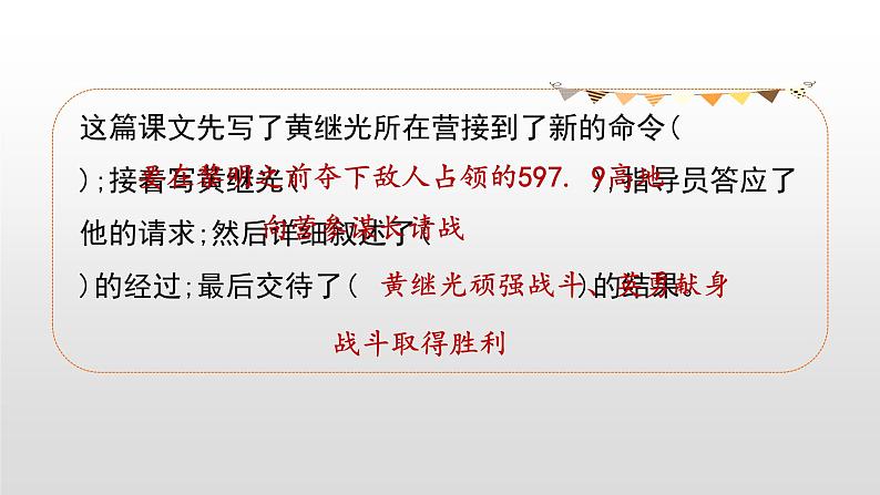 人教部编版四年级下册语文课件-《24黄继光》(共18张PPT)第8页