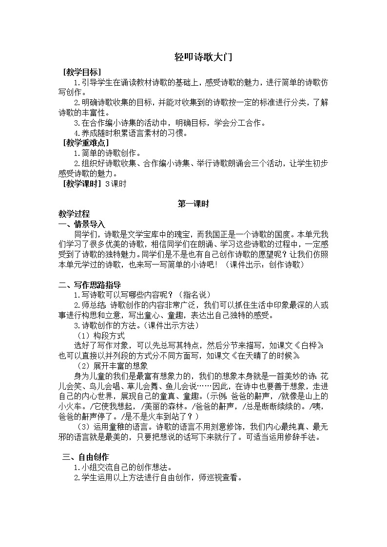 人教部编版四年级语文下册教学设计第三单元习作与综合性学习(教案+反思)第1页