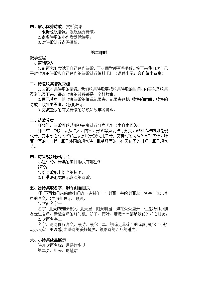 人教部编版四年级语文下册教学设计第三单元习作与综合性学习(教案+反思)第2页