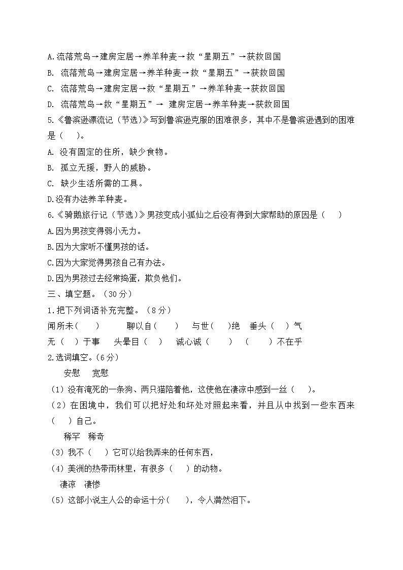 六年级下册语文第二单元测试人教部编版(含答案)02