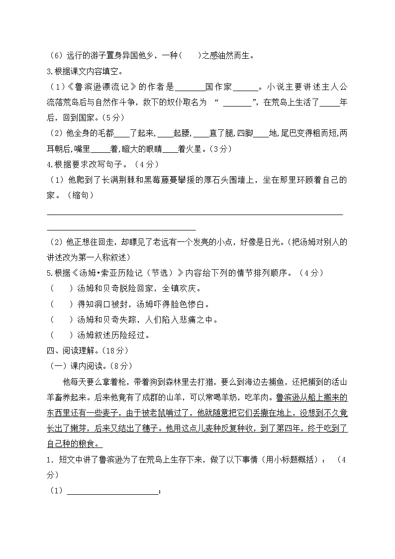 六年级下册语文第二单元测试人教部编版(含答案)03