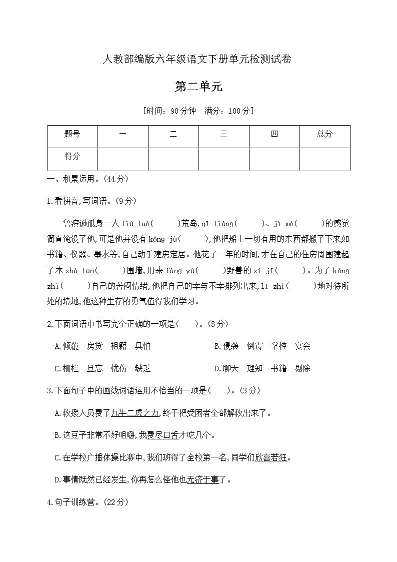 六年级下语文第二单元检测卷(含答案)人教部编版01