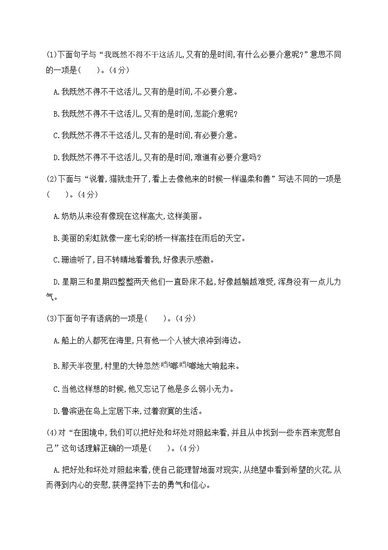 六年级下语文第二单元检测卷(含答案)人教部编版02