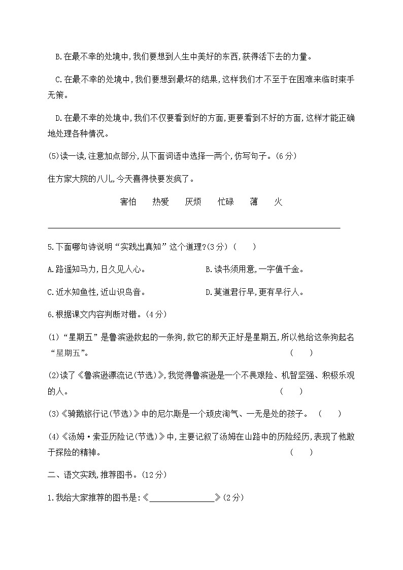 六年级下语文第二单元检测卷(含答案)人教部编版03