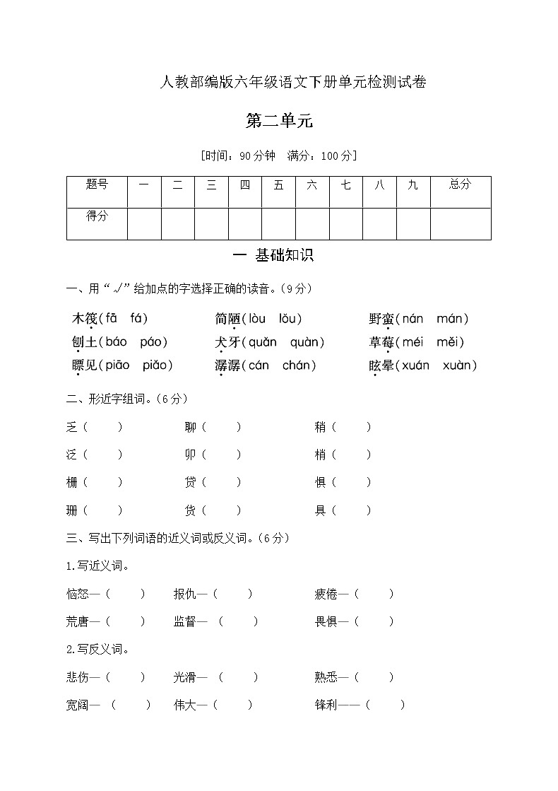 六年级下语文第二单元达标测试卷(含答案)人教部编版01