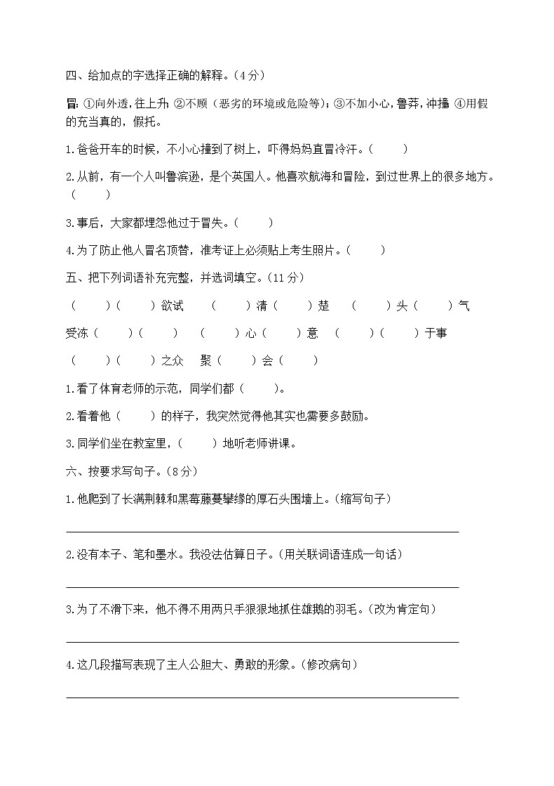 六年级下语文第二单元达标测试卷(含答案)人教部编版02