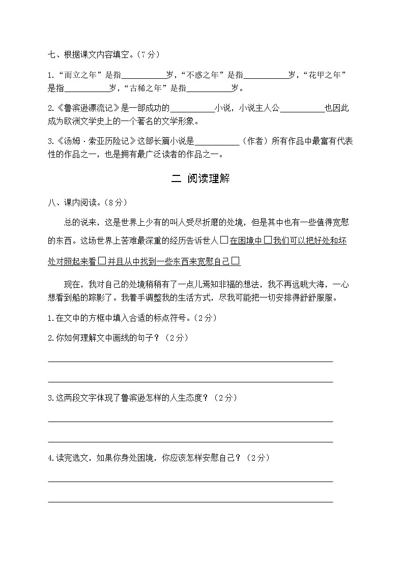 六年级下语文第二单元达标测试卷(含答案)人教部编版03