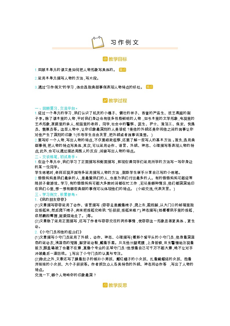 部编版五年级语文下册第五单元习作例文教案01