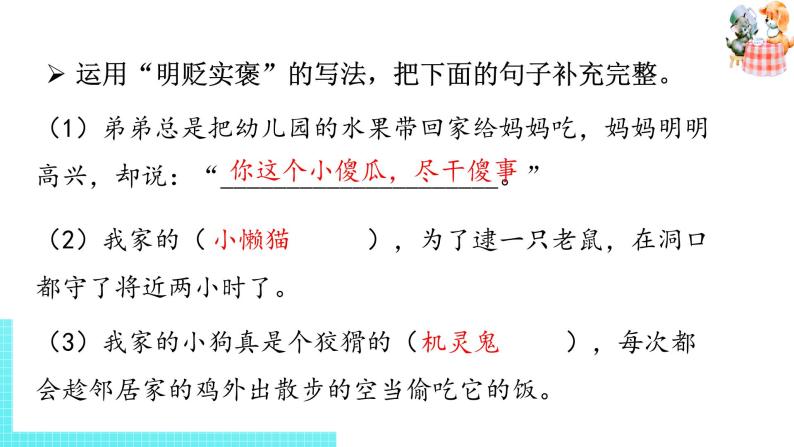 部编版四年级语文下册 第4单元语文园地（PPT课件）08