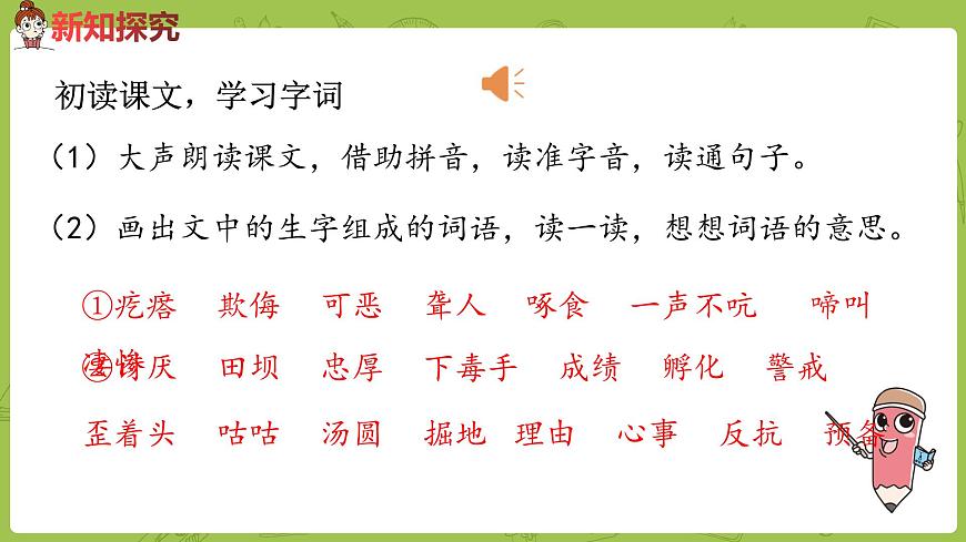 語(yǔ)文統(tǒng)編四（下）第4單元第14課《母雞》課時(shí)1第6頁(yè)