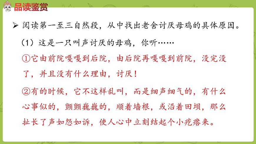 語(yǔ)文統(tǒng)編四（下）第4單元第14課《母雞》課時(shí)2第3頁(yè)