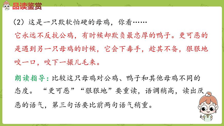 語(yǔ)文統(tǒng)編四（下）第4單元第14課《母雞》課時(shí)2第4頁(yè)
