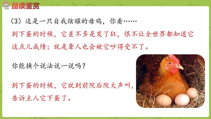 語(yǔ)文統(tǒng)編四（下）第4單元第14課《母雞》課時(shí)2第5頁(yè)