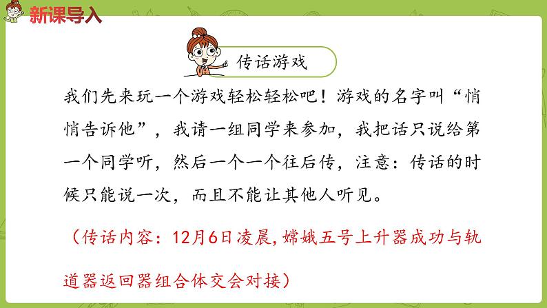部编版四年级语文下册 第1单元《口语交际》(PPT课件)02