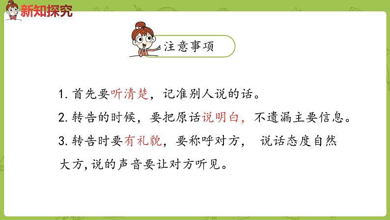 部编版四年级语文下册 第1单元《口语交际》(PPT课件)06