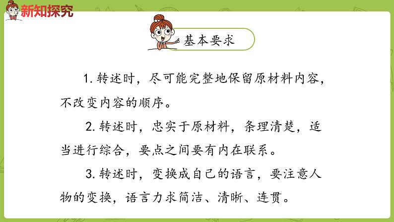 部编版四年级语文下册 第1单元《口语交际》(PPT课件)07