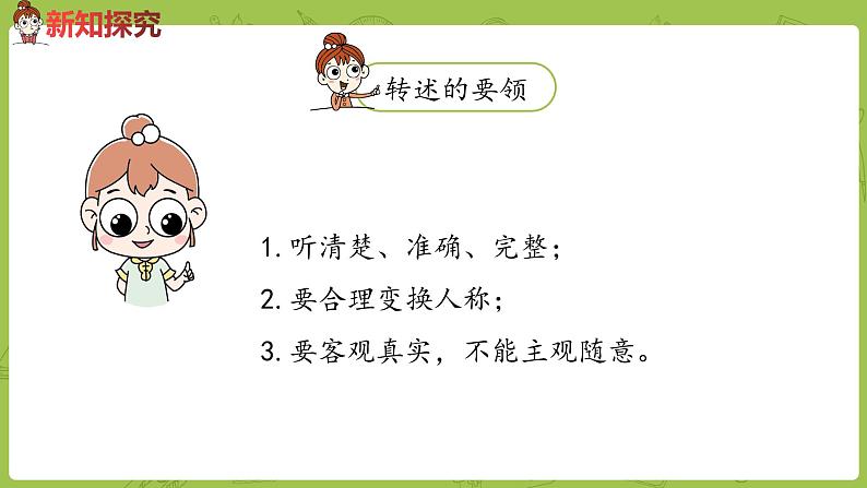 部编版四年级语文下册 第1单元《口语交际》(PPT课件)08