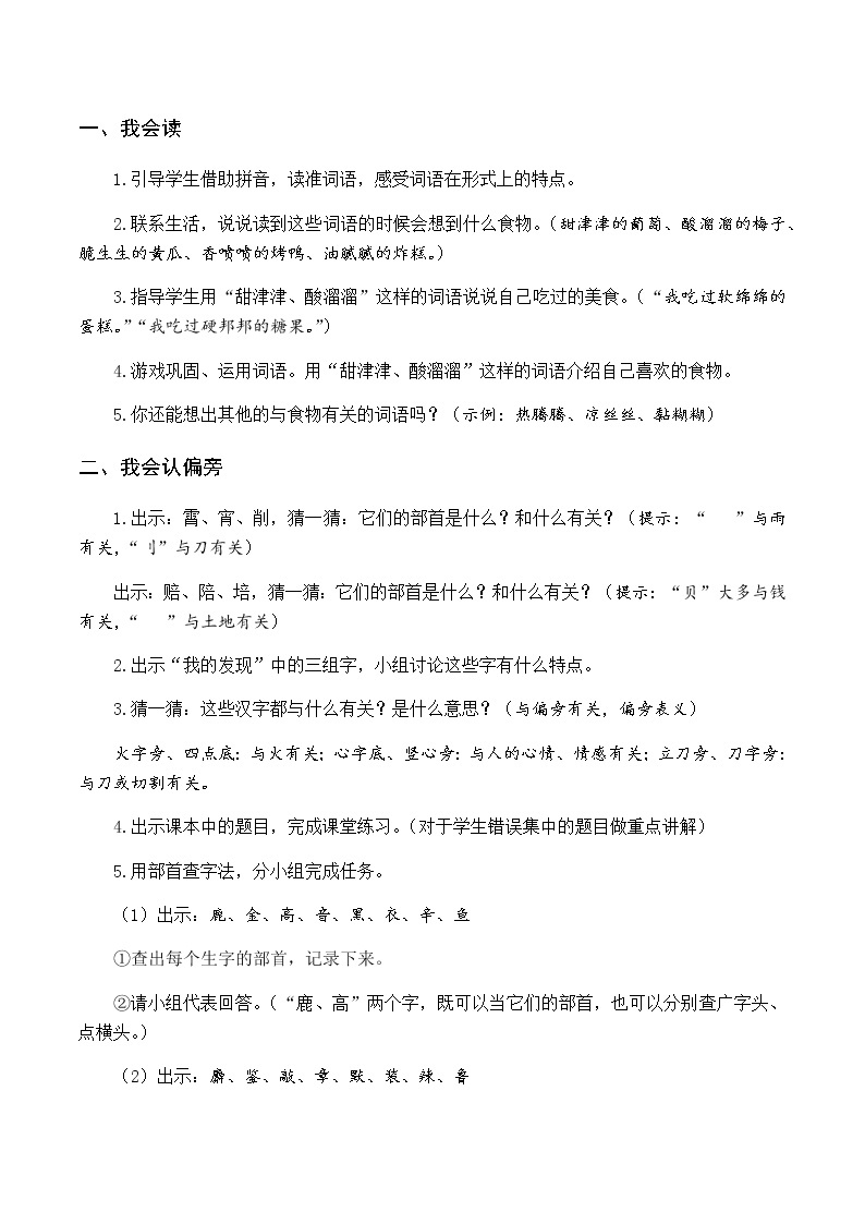 第三单元 语文园地三 优质教案（含教学反思）02