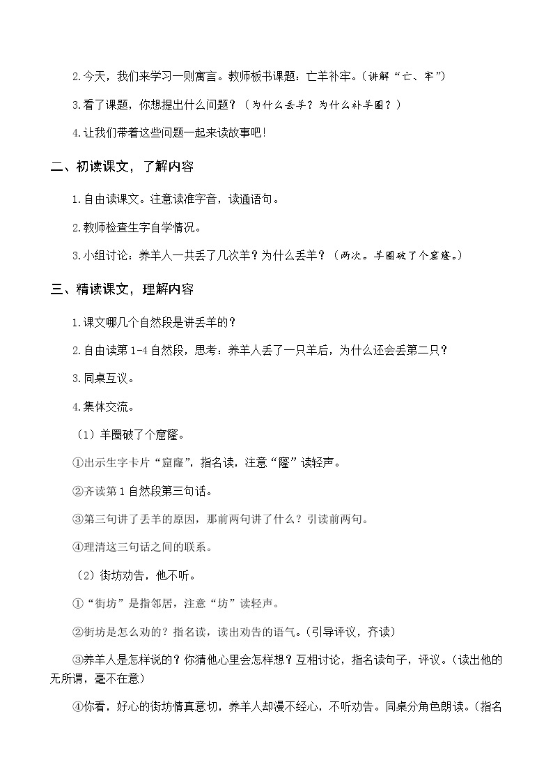 第五单元 12 寓言二则 优质教案（含教学反思）02