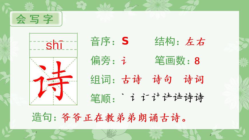 1 古詩二首（生字課件）第2頁