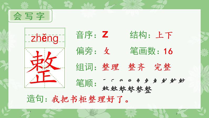 人教部编版语文二年级下册 22 小毛虫(生字+听写)PPT课件02