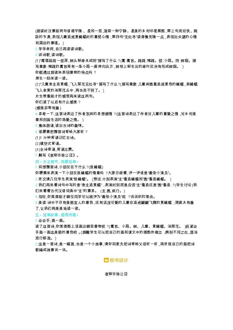 人教版四年级语文下册第一单元1.古诗词三首教案02