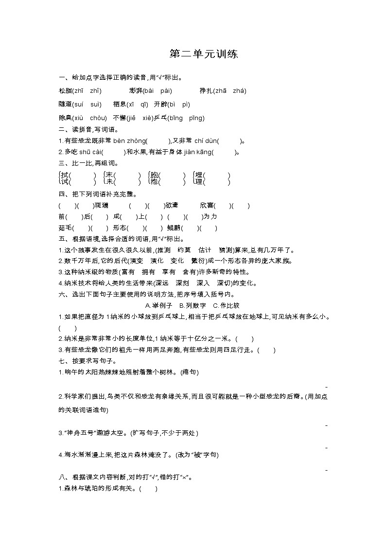 人教部编版语文四年级下第二单元测试卷01