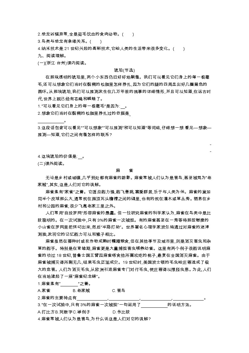 人教部编版语文四年级下第二单元测试卷02