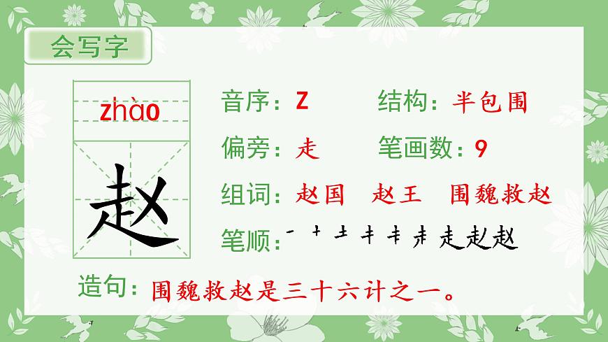 11.趙州橋（生字課件）第2頁