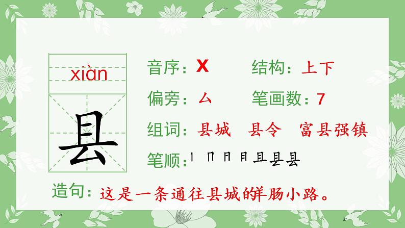 人教部编版语文三年级下册 11 赵州桥(生字+听写)PPT课件04