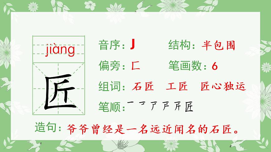 11.趙州橋（生字課件）第5頁