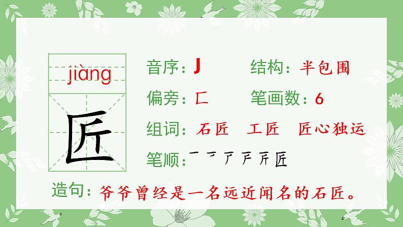 人教部编版语文三年级下册 11 赵州桥(生字+听写)PPT课件05