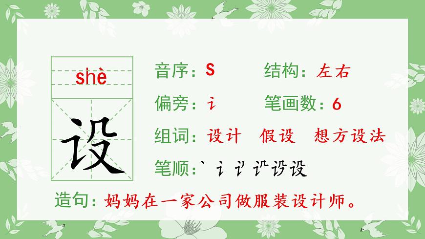 11.趙州橋（生字課件）第6頁