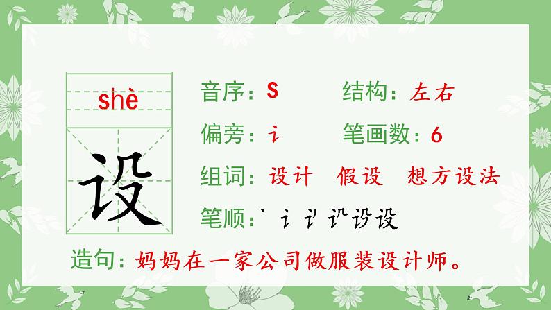 人教部编版语文三年级下册 11 赵州桥(生字+听写)PPT课件06
