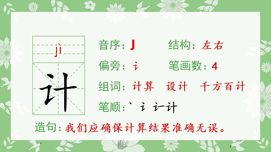 11.趙州橋（生字課件）第7頁