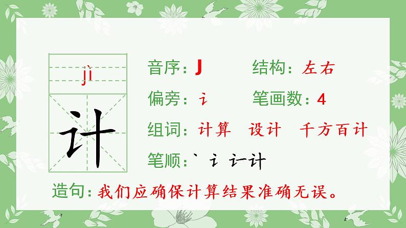 人教部编版语文三年级下册 11 赵州桥(生字+听写)PPT课件07