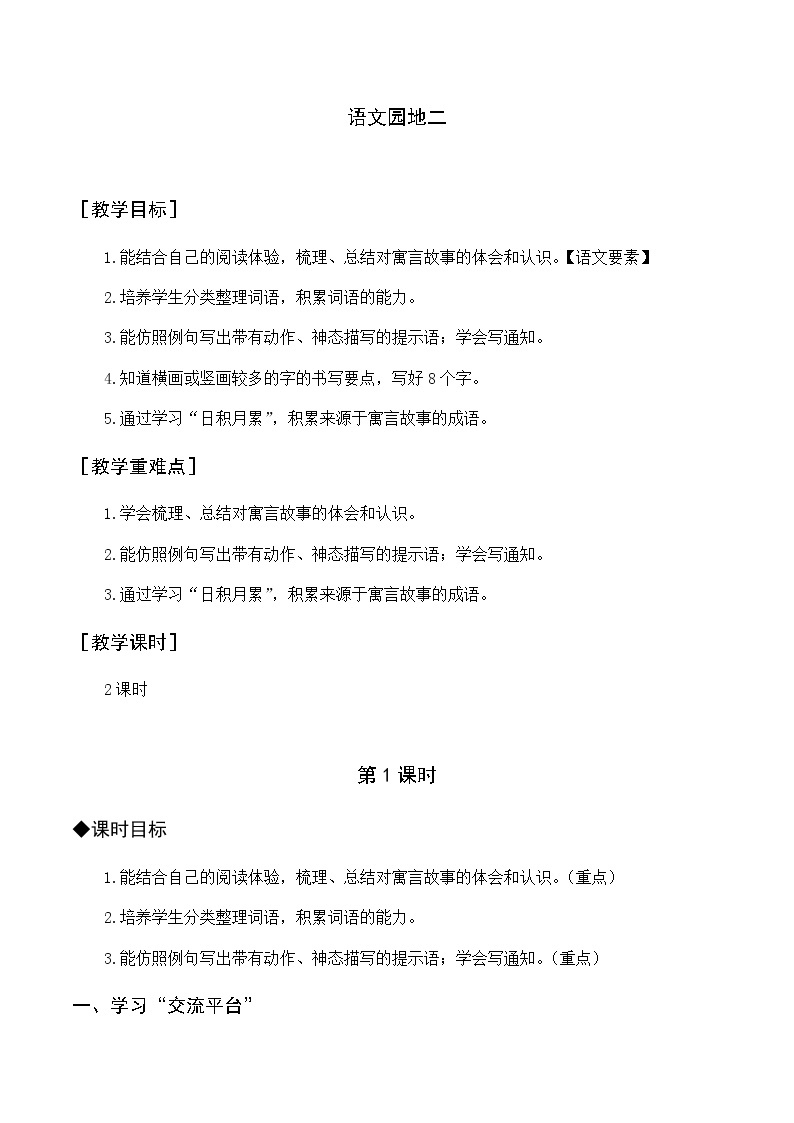 第二单元 语文园地二 优质教案（含教学反思）01