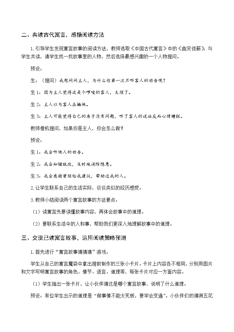 第二单元 快乐读书吧 小故事大道理 优质教案（含教学反思）02