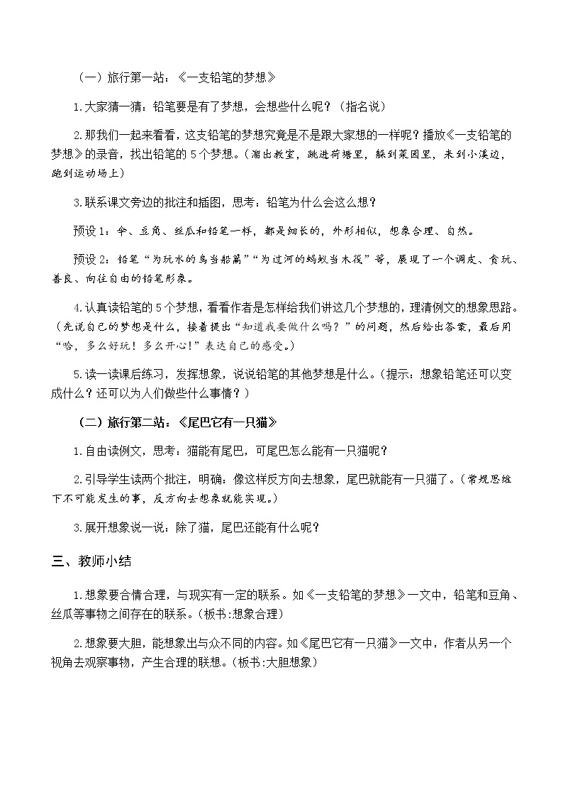 第五单元 习作例文与习作 优质教案（含教学反思）02