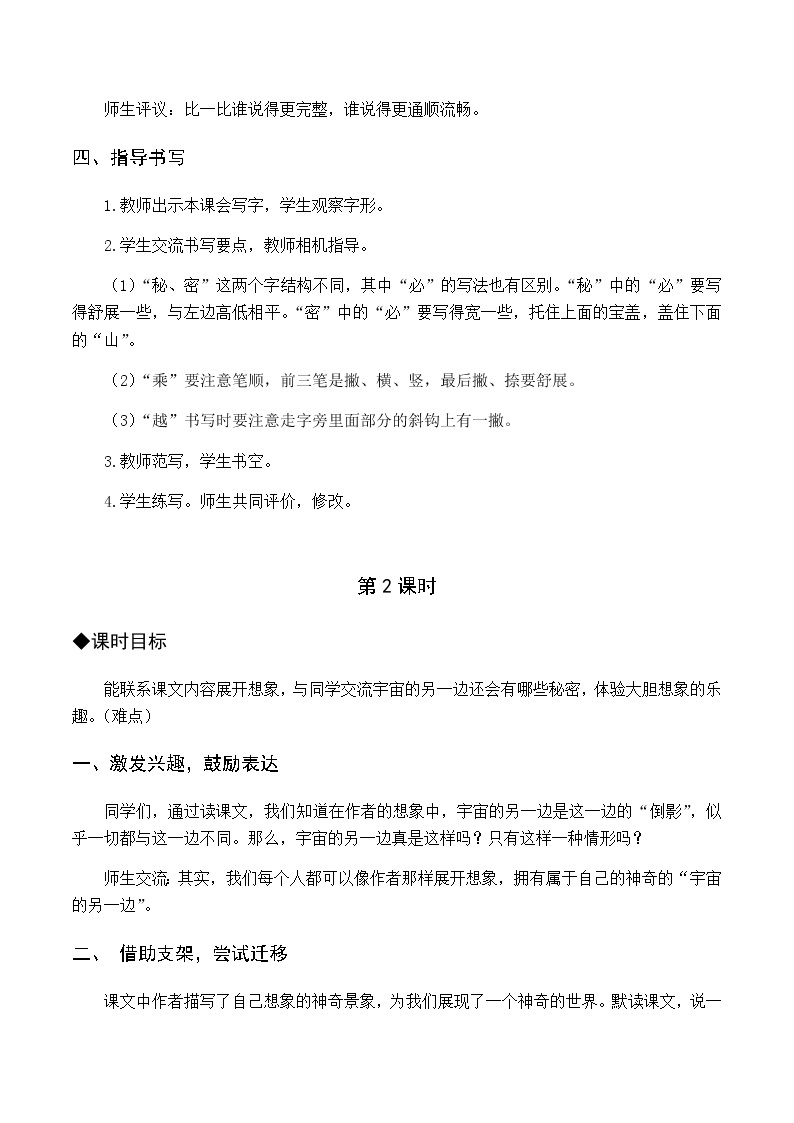 第五单元 16 宇宙的另一边 优质教案（含教学反思）03