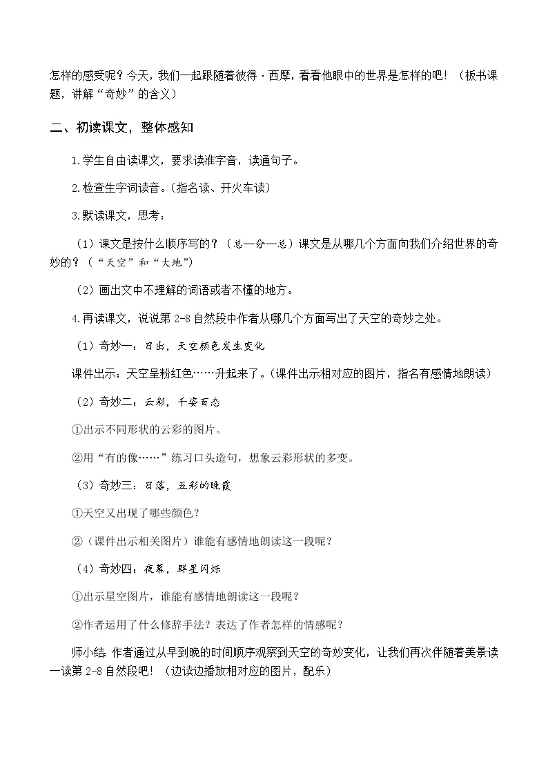 第七单元 22 我们奇妙的世界 优质教案（含教学反思）02