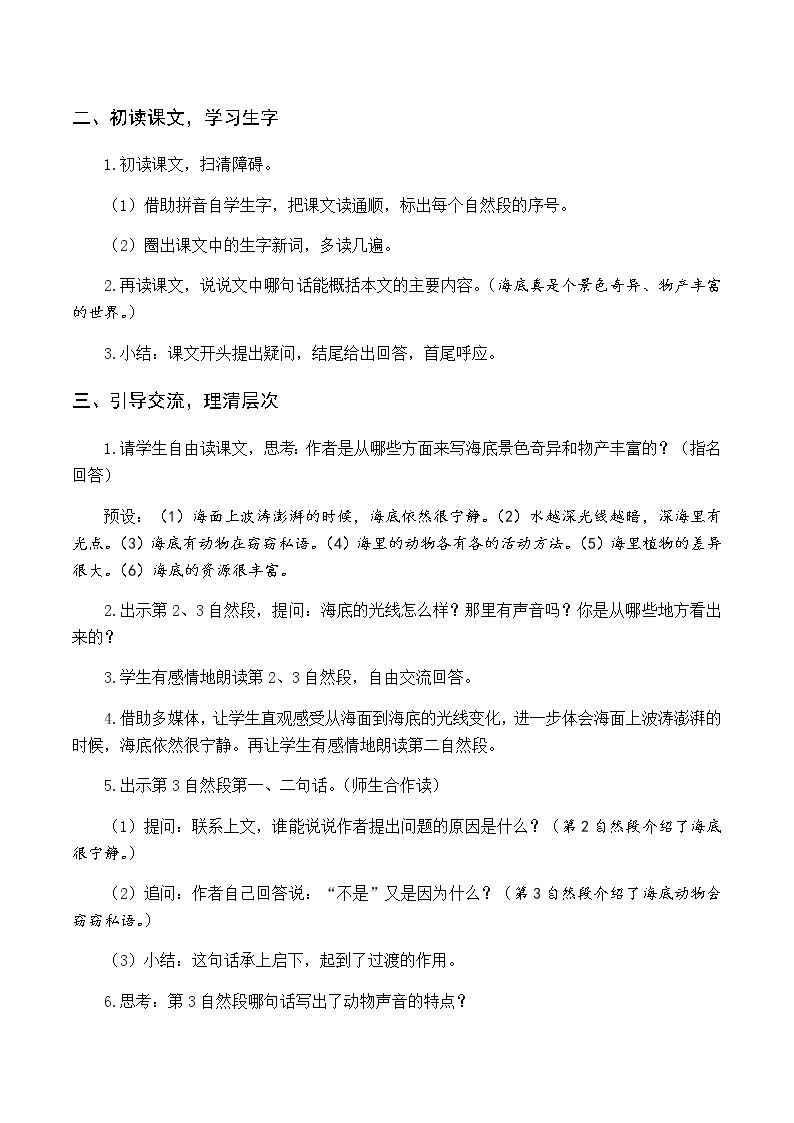 第七单元 23 海底世界 优质教案（含教学反思）02