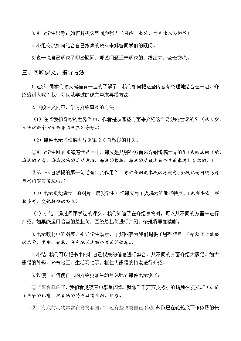 第七单元 习作 国宝大熊猫 优质教案（含教学反思）02