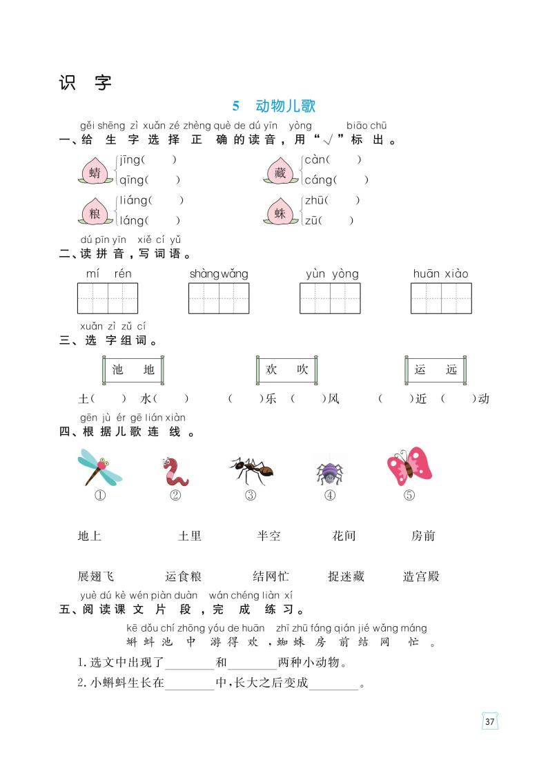 部编版语文一年级下册一课一练（动物儿歌、古对今、操场上、人之初）（无答案）01