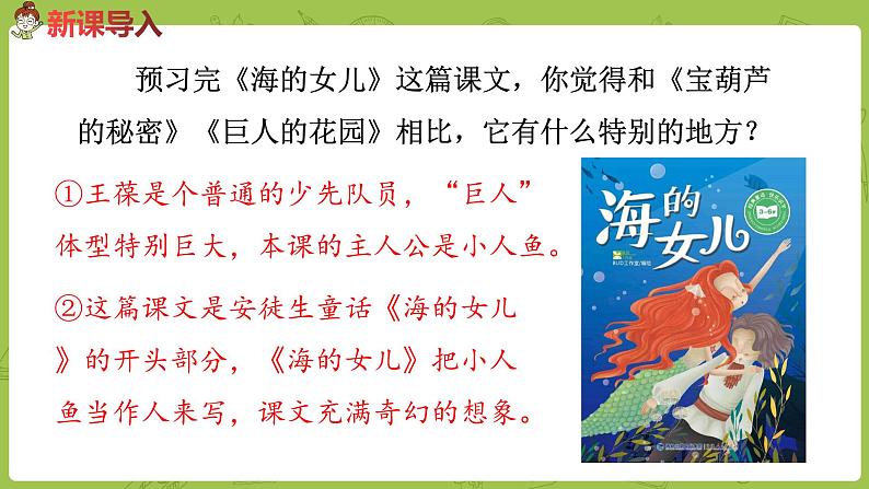 部编版四年级语文下册 第8单元第28课《海的女儿》(PPT课件)02